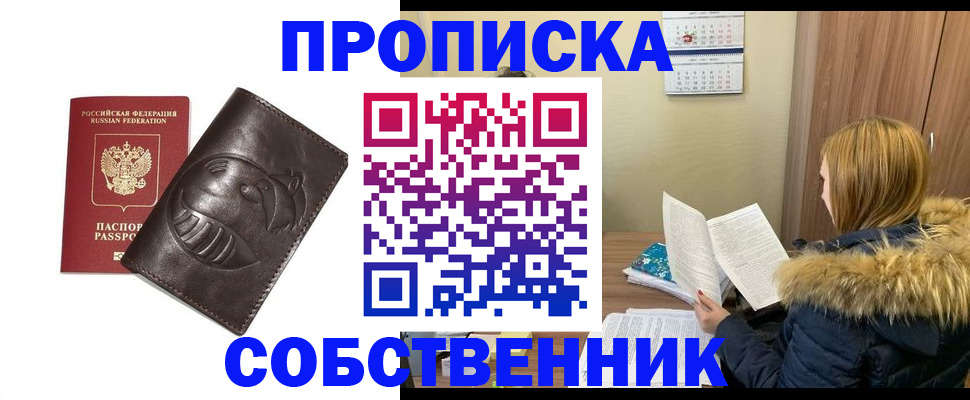 где прописаться в Пушкино