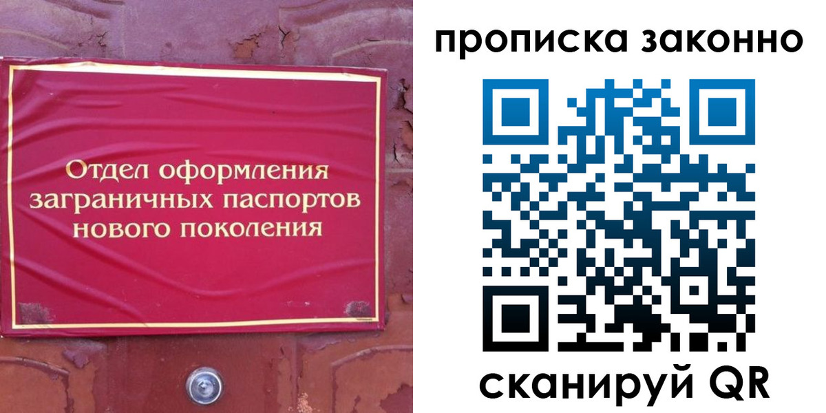 временная регистрация для школы в Пушкино