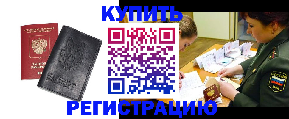 прописка паспорт в Пушкино